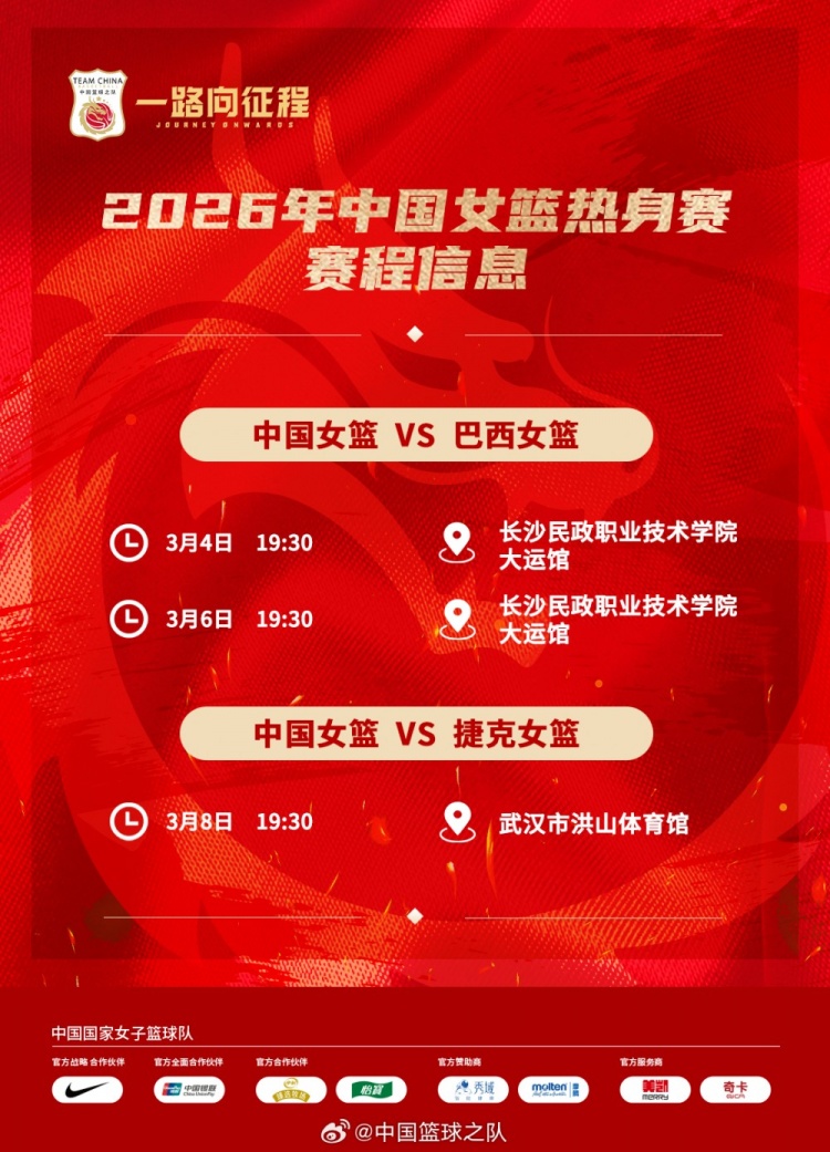 直播吧-中国女篮未来5天3场热身赛！对手分别是巴西及捷克女篮！